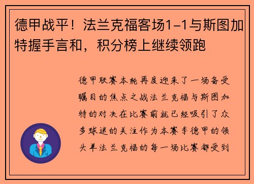 德甲战平！法兰克福客场1-1与斯图加特握手言和，积分榜上继续领跑