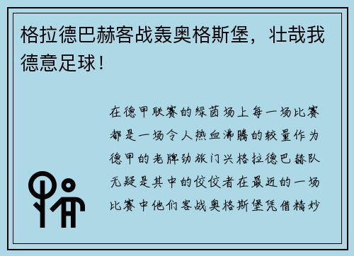 格拉德巴赫客战轰奥格斯堡，壮哉我德意足球！